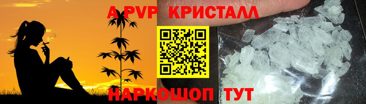 A PVP  APVP VHQ  Alfa_PVP Соль  Вход с VPN  Бердск  цена наркотик  Alpha PVP крисы CK 