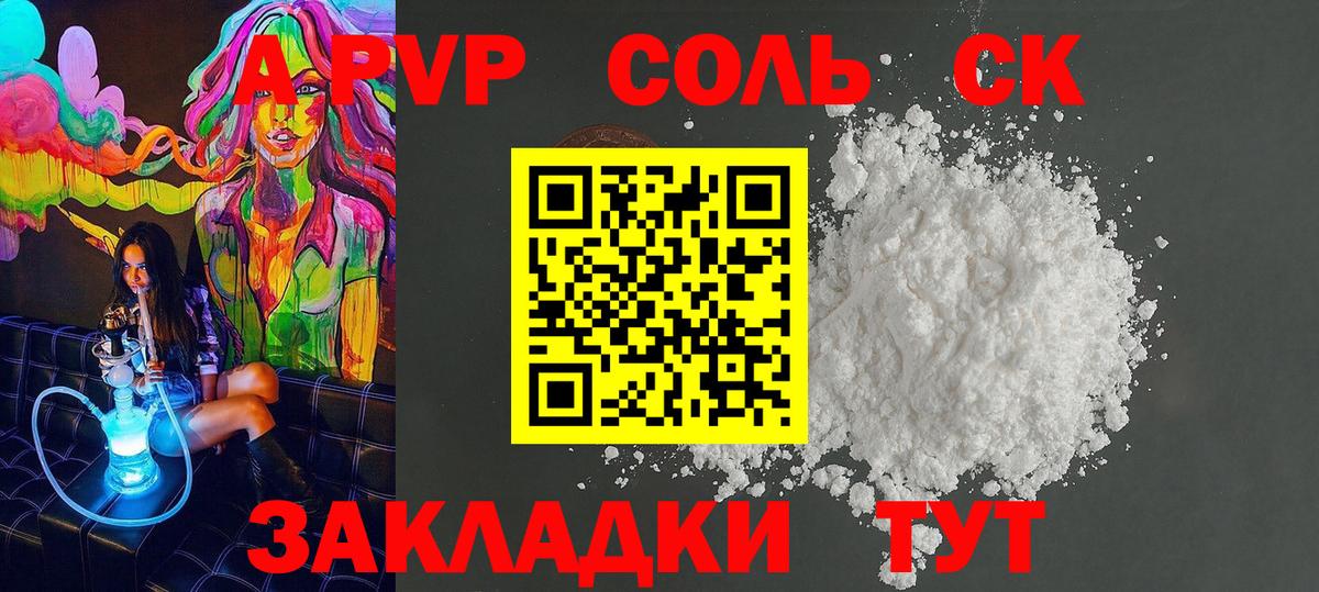 Альфа ПВП СК КРИС  А ПВП  A PVP мука  Бердск  A-PVP мука 