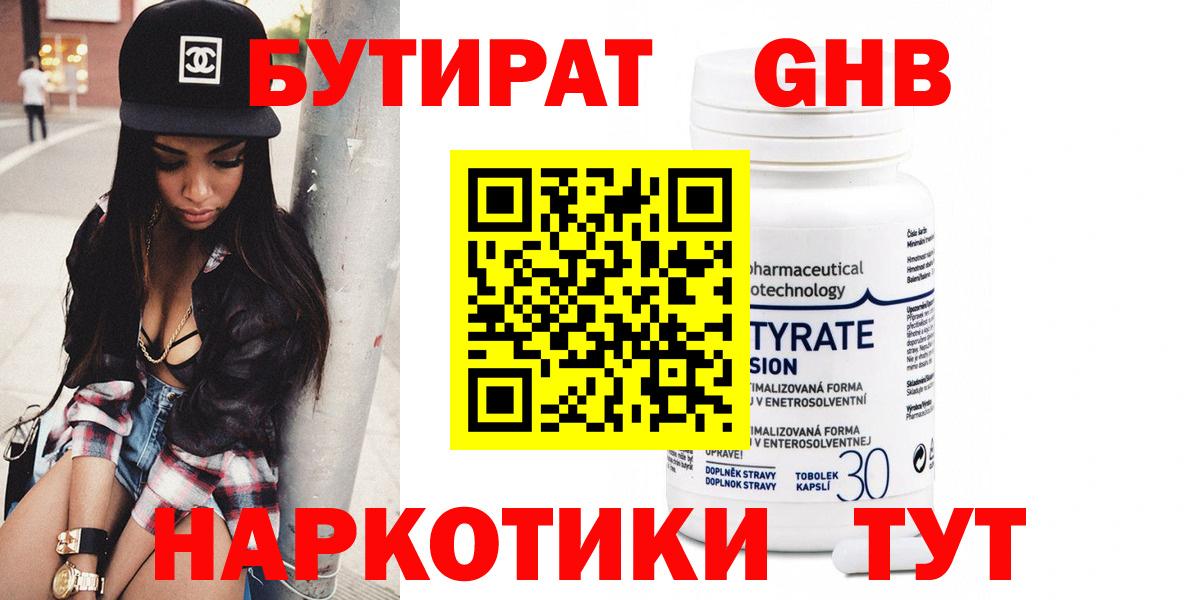 БУТИРАТ вода  Бердск 