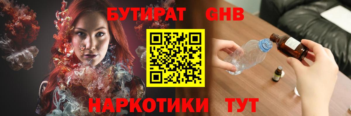 Бутират бутандиол  Вход с VPN  Бутират  Бердск 