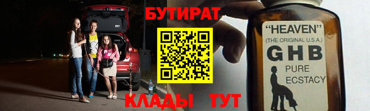 Бутират бутандиол Бердск