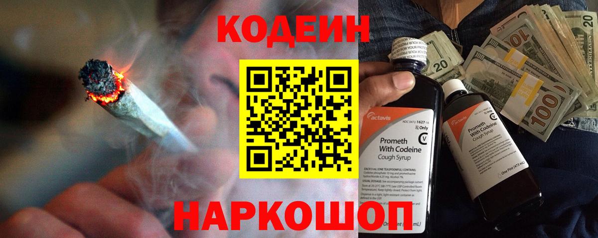 Кодеиновый сироп Lean напиток Lean (лин)  Codein Purple Drank  Вход с VPN  Бердск 