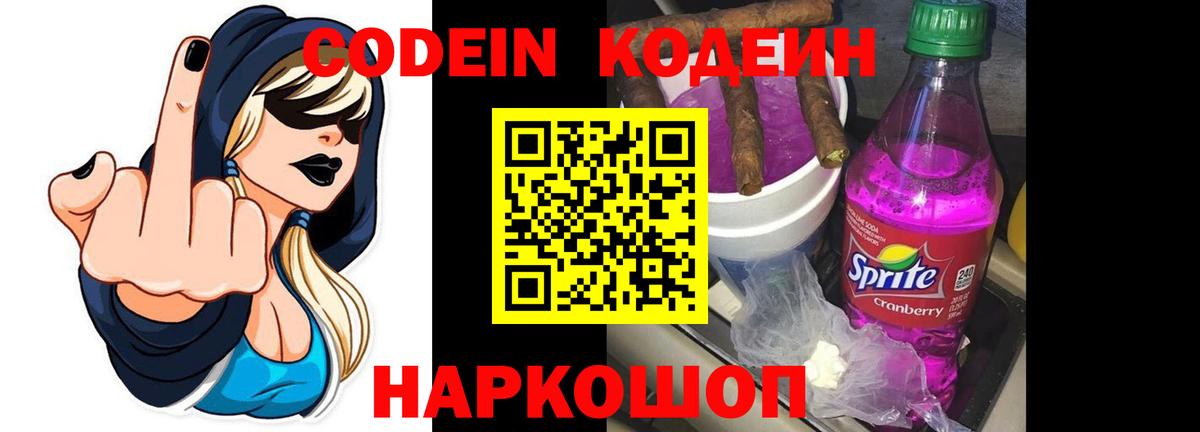 Codein Purple Drank Бердск