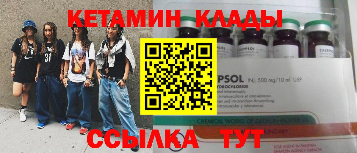 КЕТАМИН VHQ Бердск