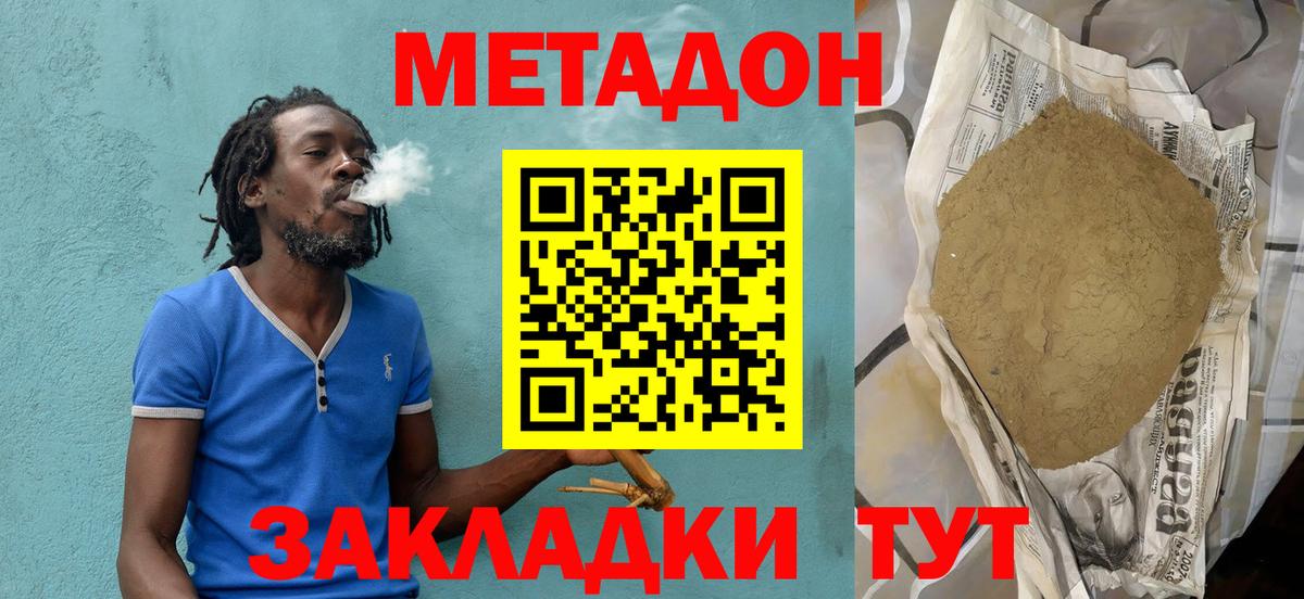 Метадон methadone  МЕТАДОН кристалл  Вход с VPN  Бердск 
