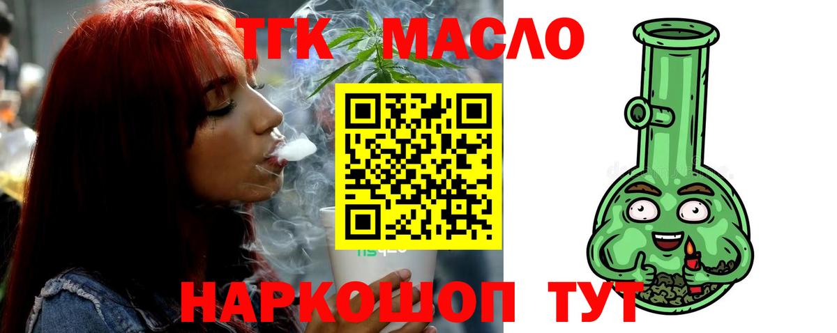 ТГК THC oil  Бердск 
